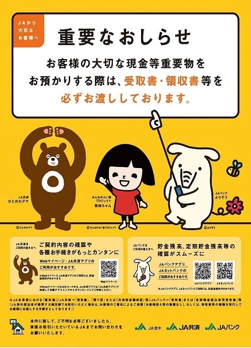 受取書・領収書等の発行について