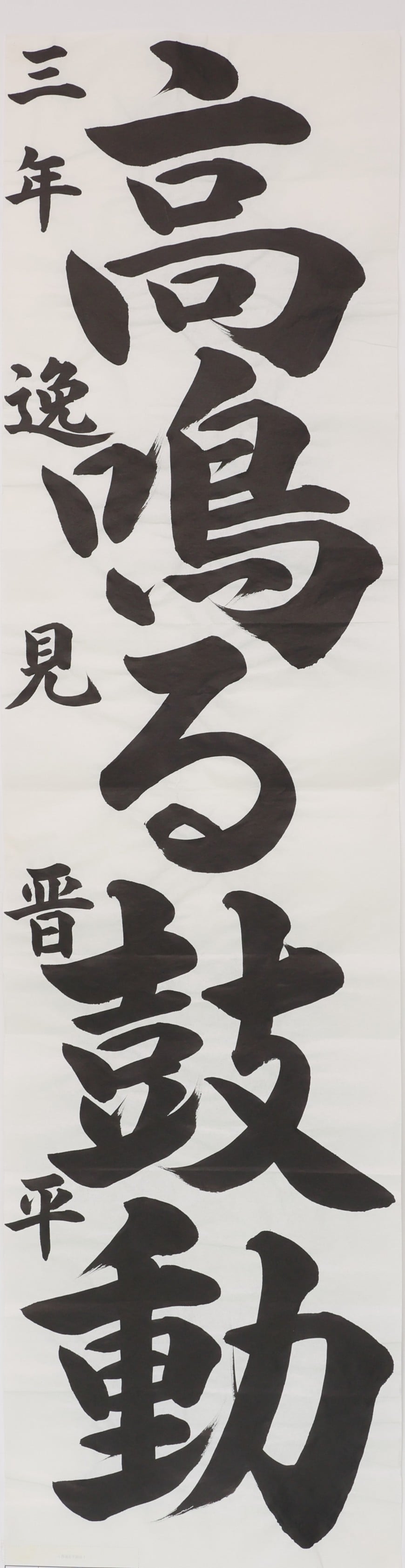 高鳴る鼓動_逸見晋平