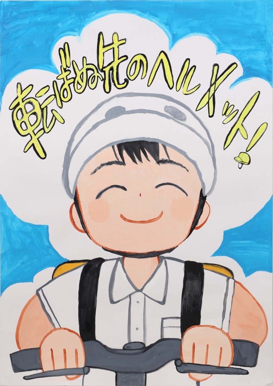 転ばぬ先のヘルメット_林田章さん