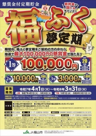 貯金商品のご案内