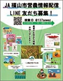 LINE友だち募集チラシ LINE友だち募集チラシ